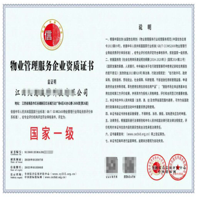 物业管理服务企业资质 企业管理服务的关键要素